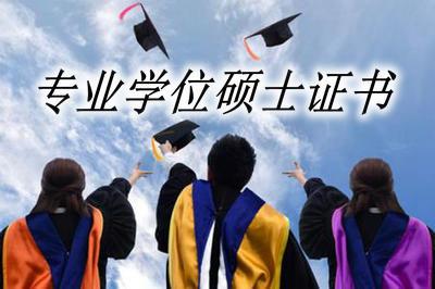 专硕学费为何高于学硕？云南学费平均多少？