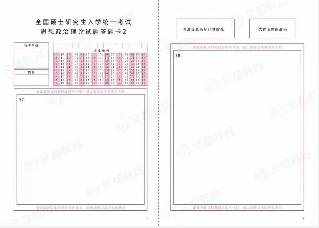 考研答题卡，先睹为快