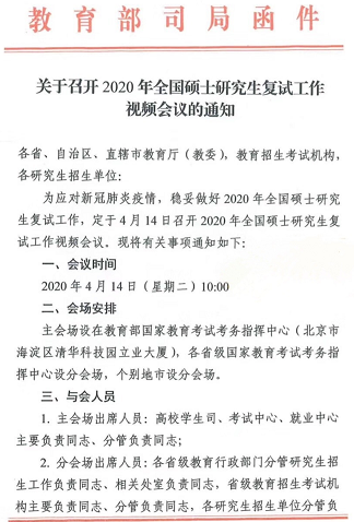 4月17号或将公布2020年考研国家线