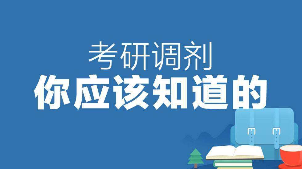 云南师范大学2020年硕士研究生调剂信息-昆明考研须知