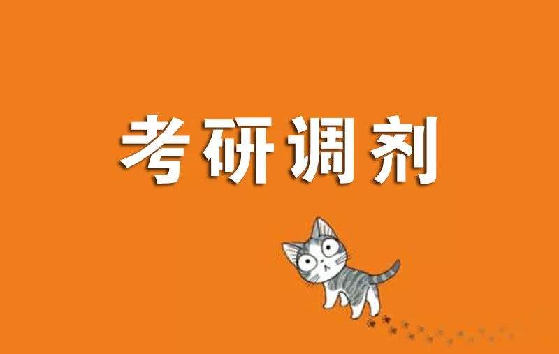 青海大学2020硕士研究生调剂公告-昆明考研快讯