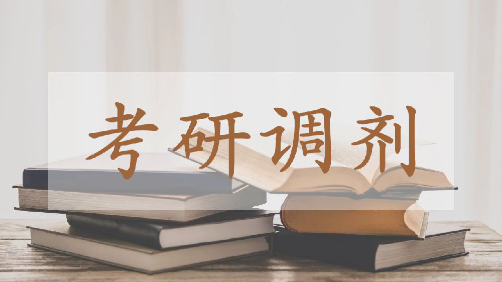上海政法学院2020年硕士研究生调剂补录公告-昆明考研必看