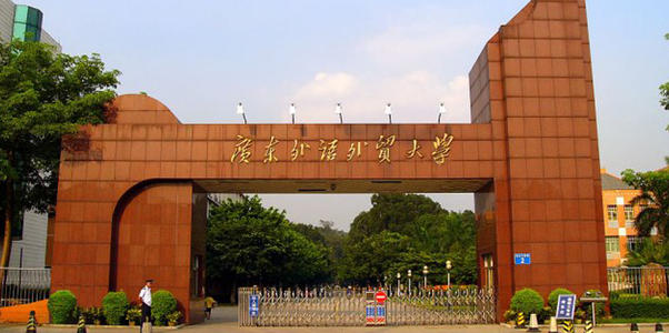 广东外语外贸大学2020年硕士研究生拟录取名单公示