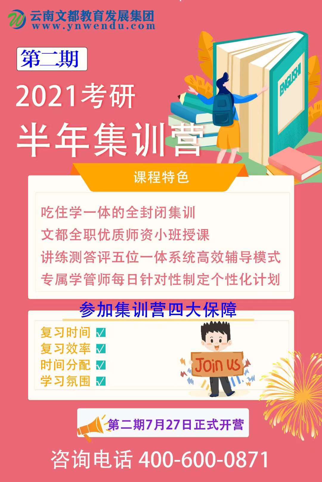 在职研究生的8个重要问题