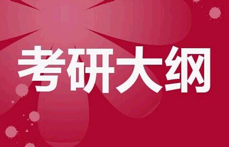 专业课考试大纲突变，怎么办？