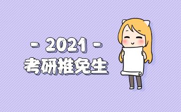 推免生“抢”了考研生的机会？