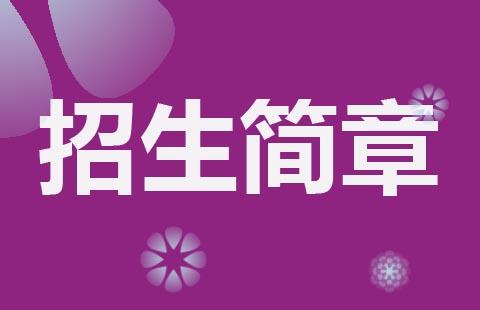 新增硕士学位授予单位原则上只招专硕