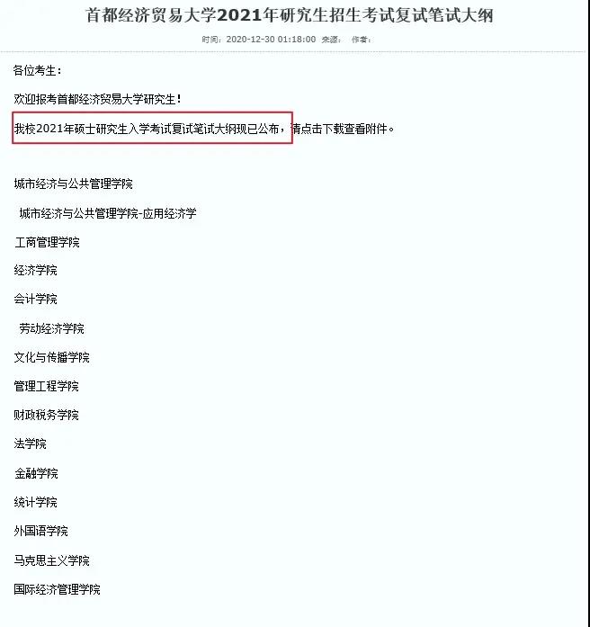 601ea8792e0ab.jpg 首都经贸.jpg