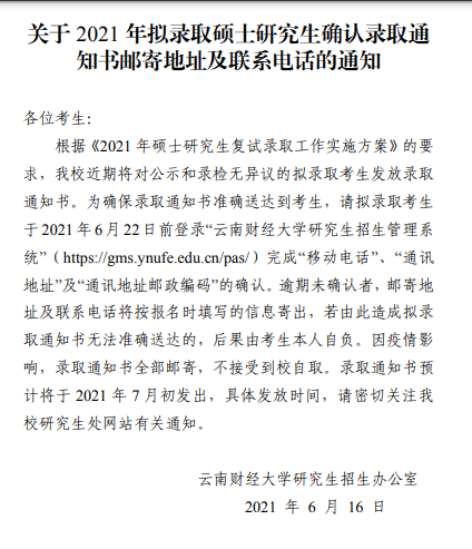 云南财经大学2021级研究生入学须知