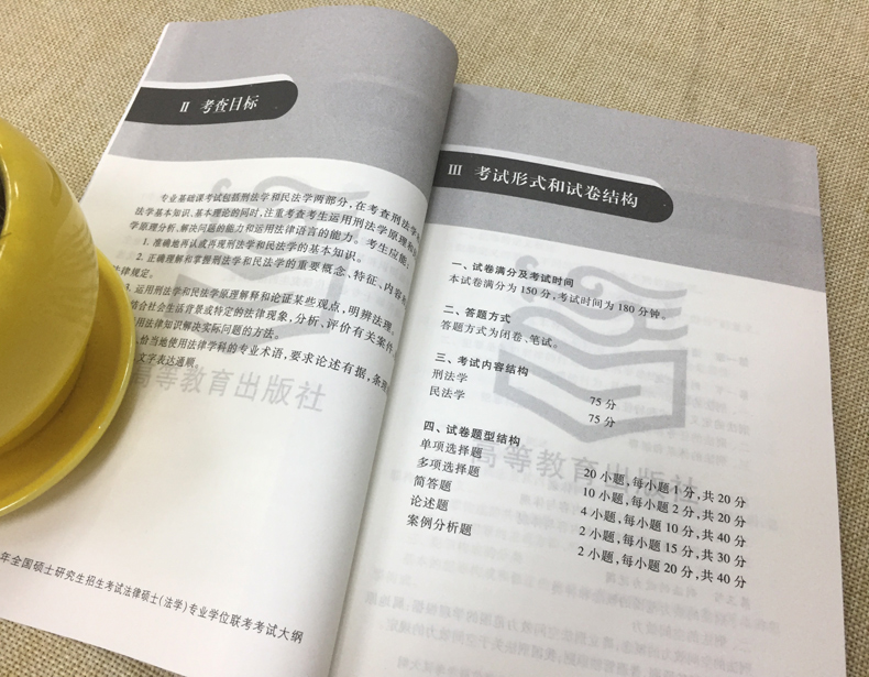2022年法律硕士考试大纲解析
