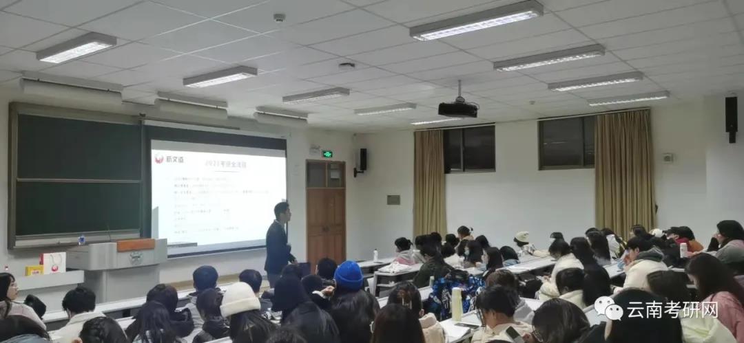 11月23日晚，云南大学这里掌声如雷——云南大学考研规划讲座