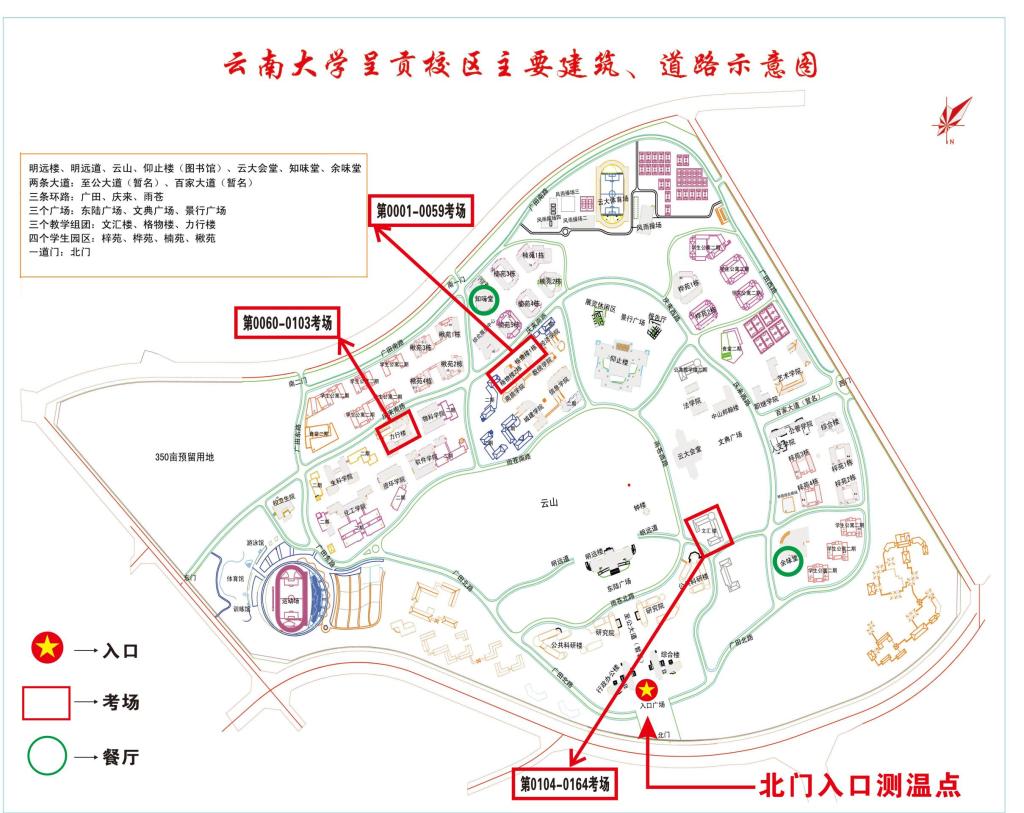 2022年全国硕士研究生招生考试云南大学考点考生注意事项