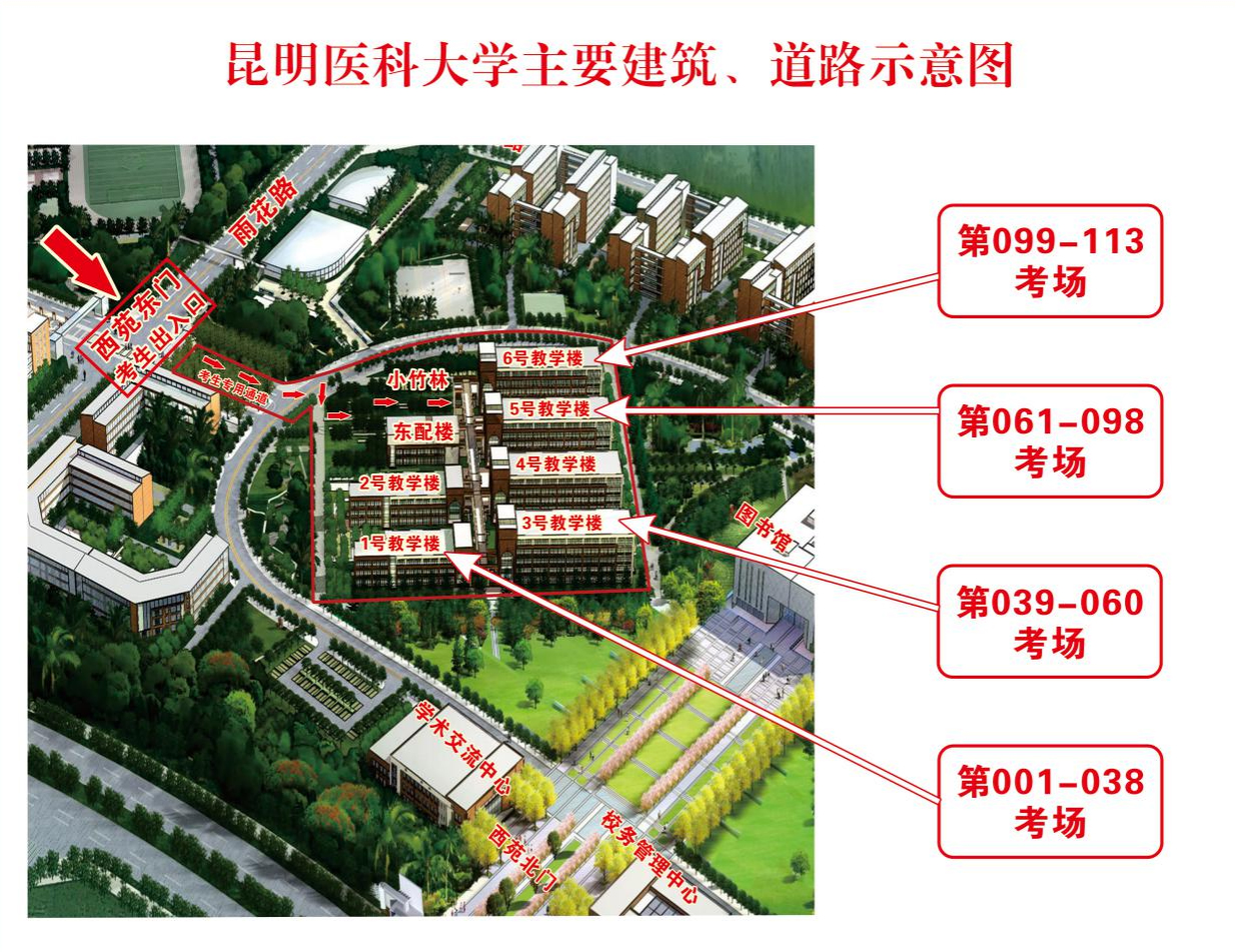 2022年全国硕士研究生招生考试昆明医科大学考点考生须知（附平面图）