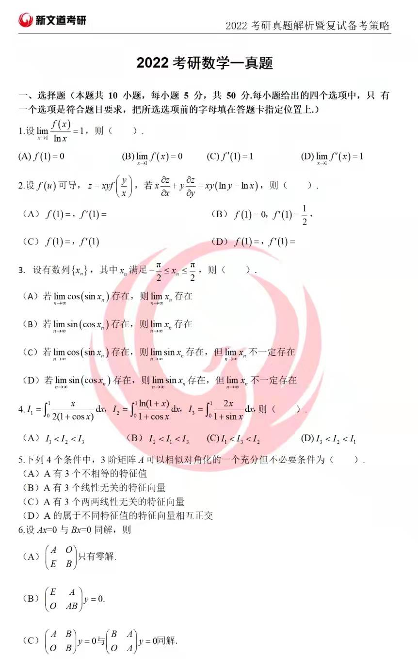 2022考研数学（一）真题01.jpg