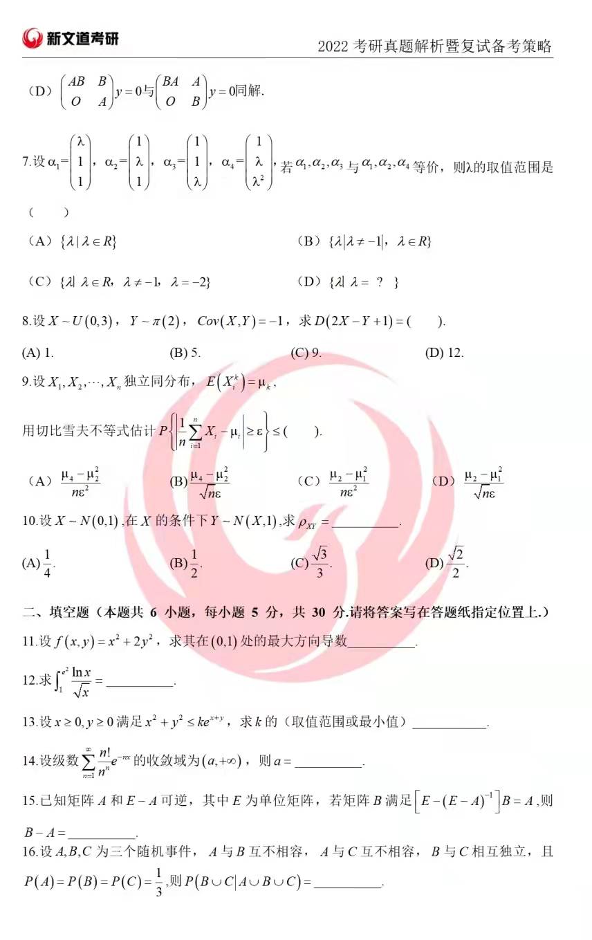 2022考研数学（一）真题02.jpg