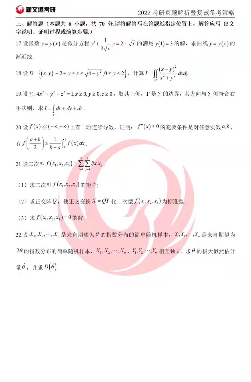 2022考研数学（一）真题03.jpg