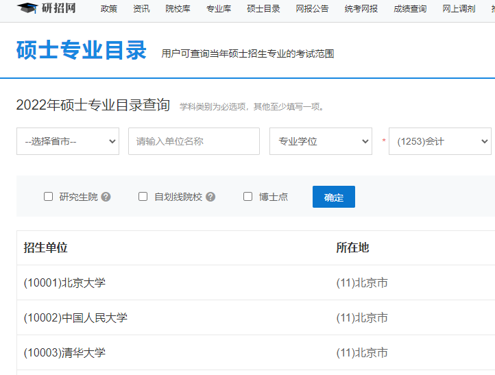 会计专硕MPAcc考试科目有哪些？都学什么科目？