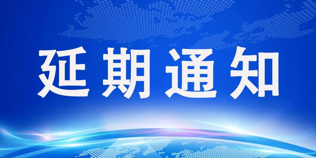 2022年同等学力申硕学位英语和学科综合考试延期通知