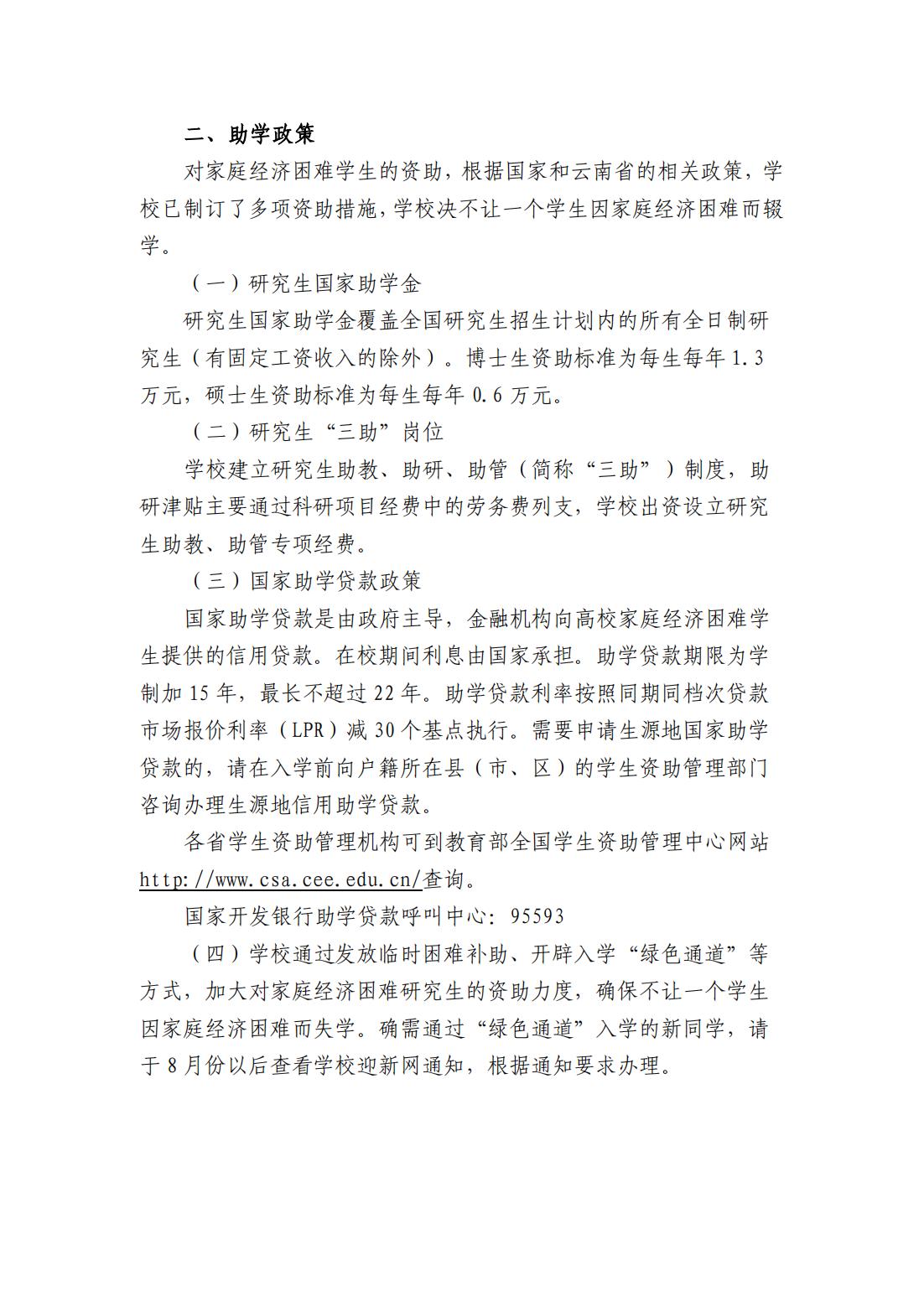 附件三《昆明理工大学研究生奖助政策简介》_01.jpg