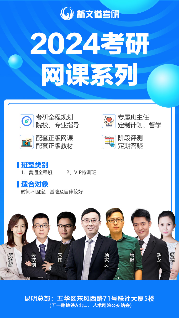 2024考研网课.jpg