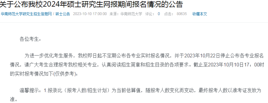 2024考研院校专业报名人数数据首次公布！多专业0人报考？！