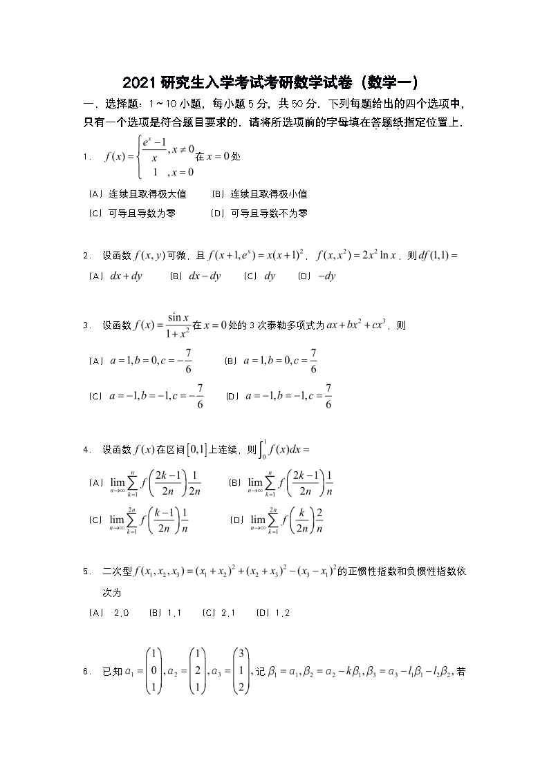 2021考研数学一真题完整版