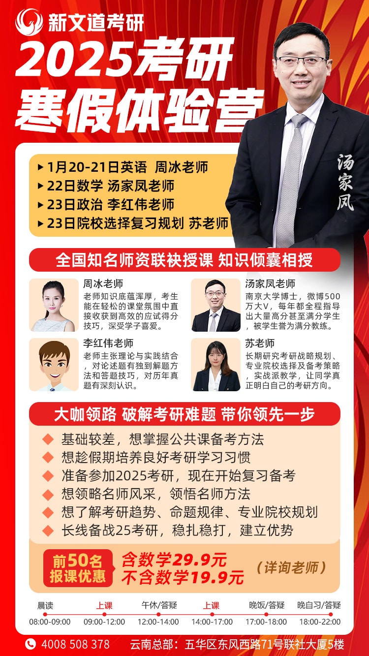 2025考研寒假营.jpg