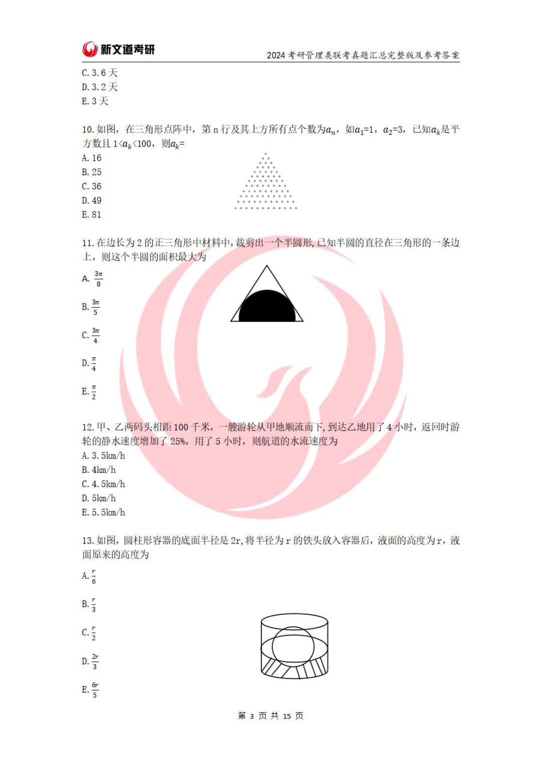 2024年全国硕士研究生招生考试管理类联考综合能力试题（试题+参考答案）(1)_页面_03.jpg