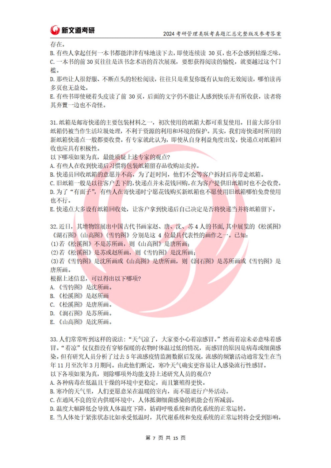 2024年全国硕士研究生招生考试管理类联考综合能力试题（试题+参考答案）(1)_页面_07.jpg