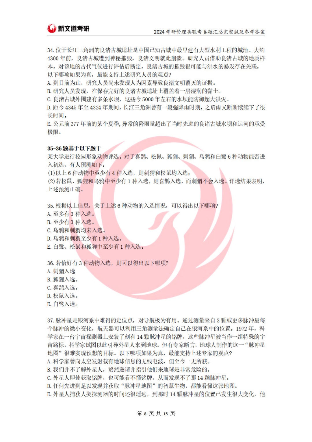 2024年全国硕士研究生招生考试管理类联考综合能力试题（试题+参考答案）(1)_页面_08.jpg