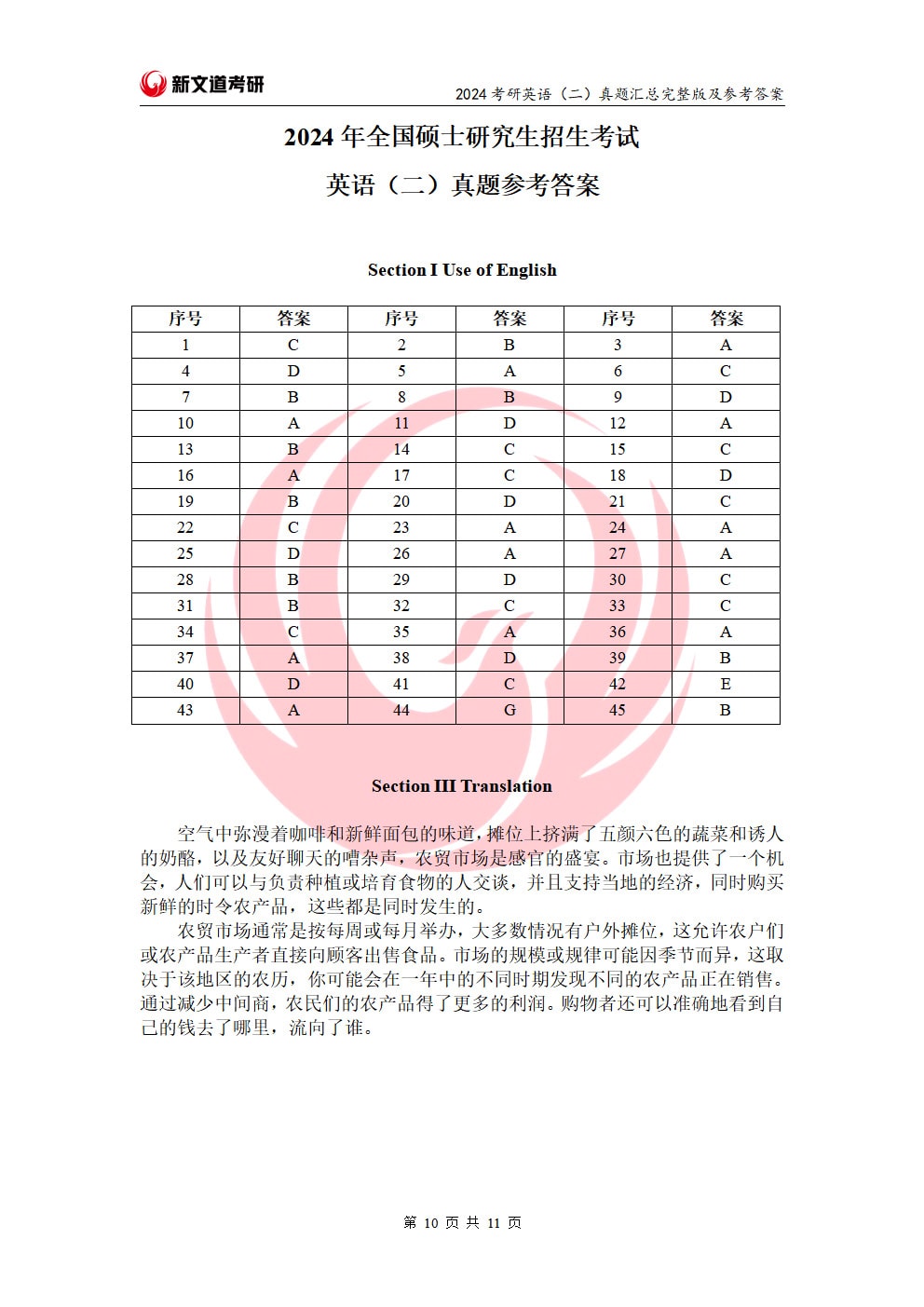 2024年全国硕士研究生招生考试英语（二）试题（试题+参考答案）(2)_页面_10.jpg