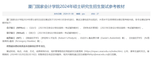 又有大学公布了考研复试信息公布！