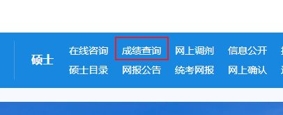 研招网2024研考初试成绩查询时间汇总【全国】