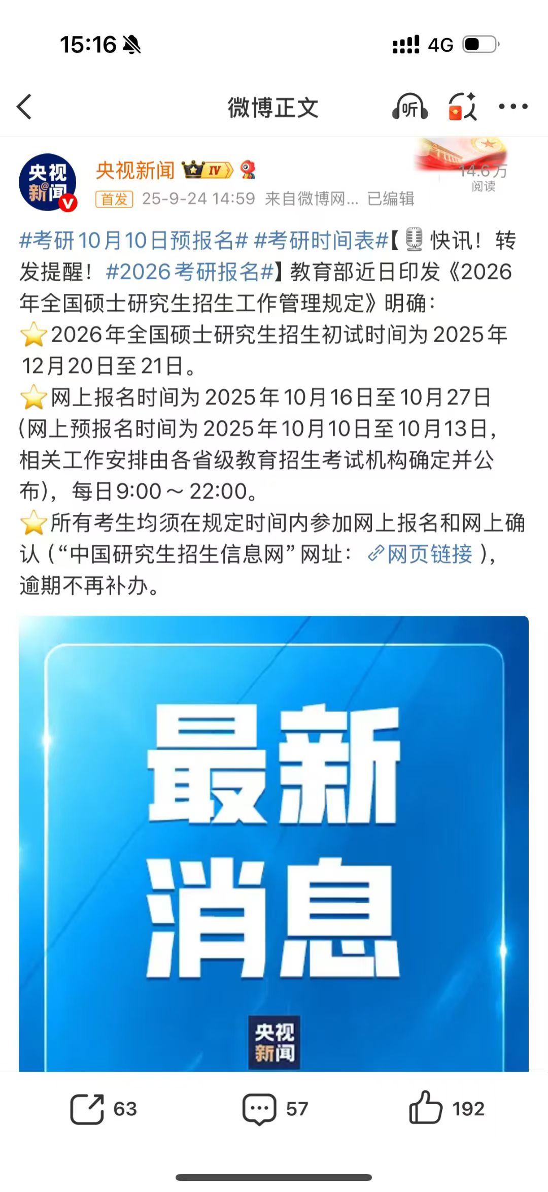 官方公布：2026考研时间及报名时间