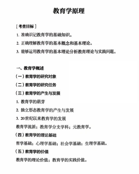 26考研311教育学大纲