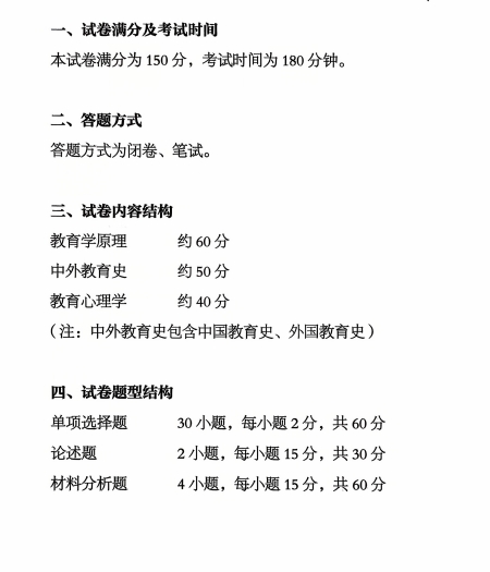 2026年硕士研究生333教育学基础考试大纲