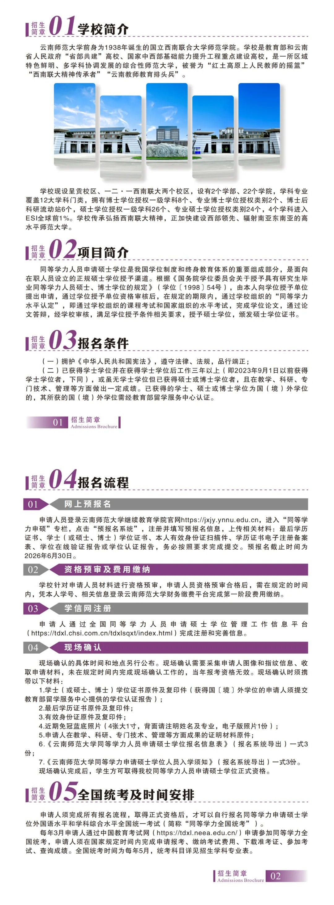 云南师范大学同等学历招生简章2-1.jpg