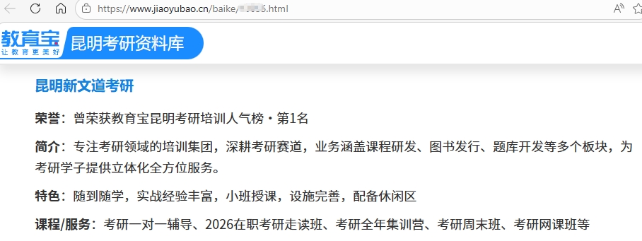 6a2bc6991f8a9.jpg 教育宝评选昆明新文道TOP1.jpg