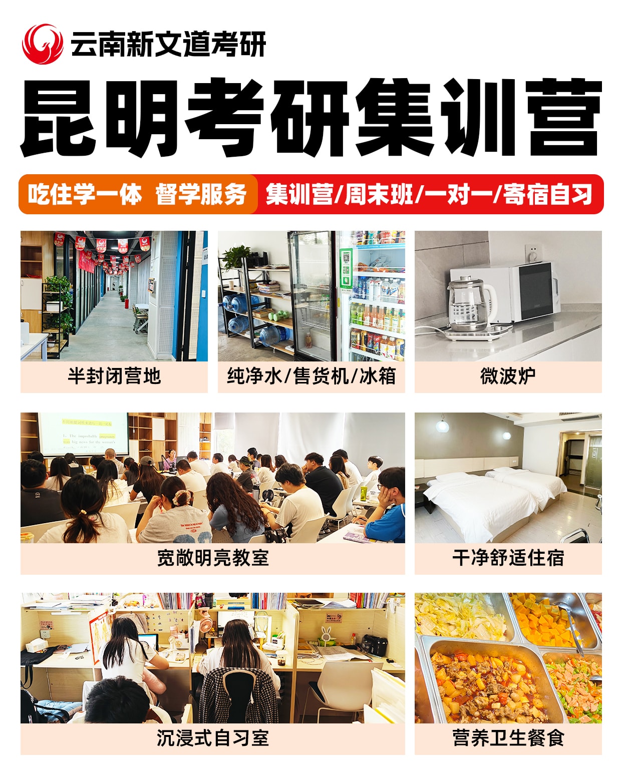 昆明新文道考研集训营探访！这配置和服务太棒了