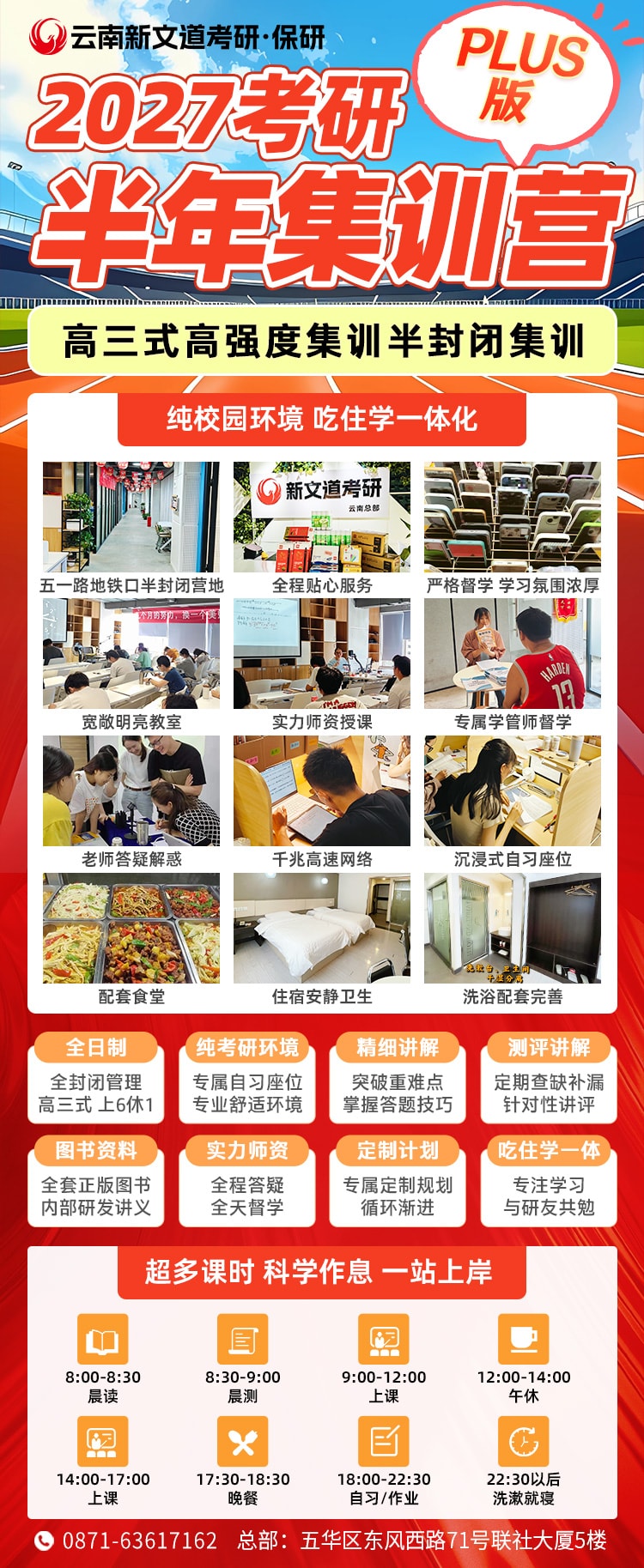 6a4cba9fc92ed.jpg 昆明新文道考研半年集训营.jpg