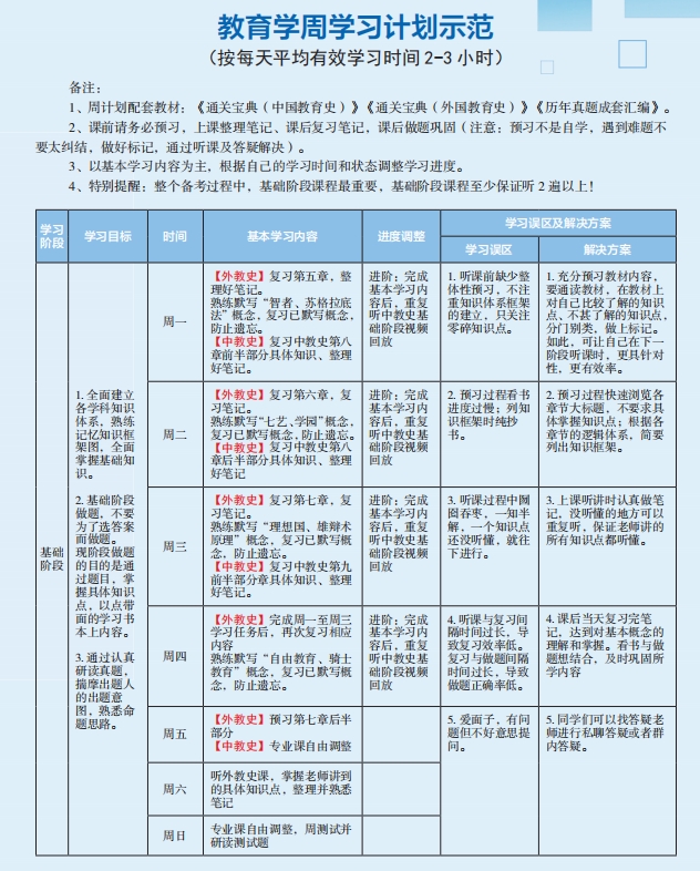 周计划.jpg