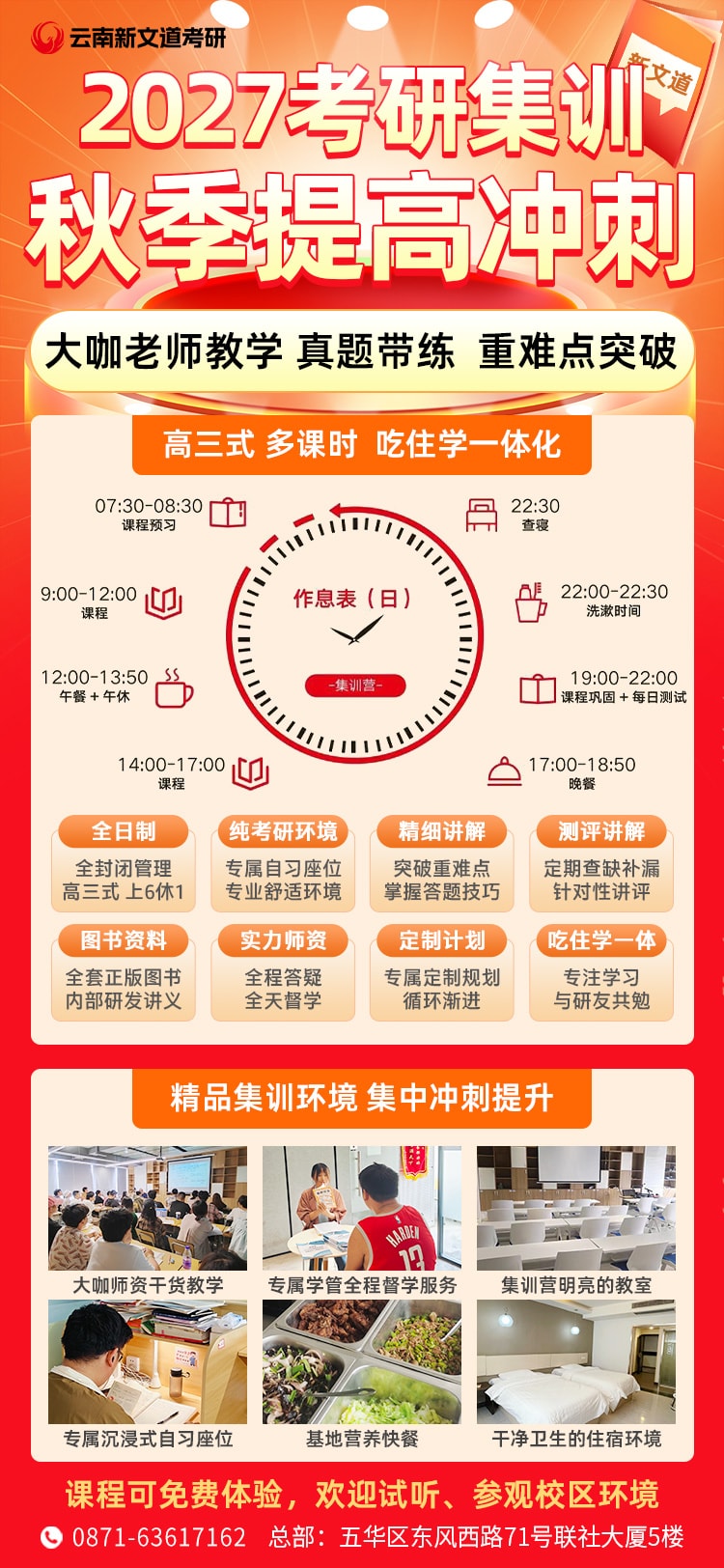 6a7307f0aa45c.jpg 2026考研秋季冲刺.jpg