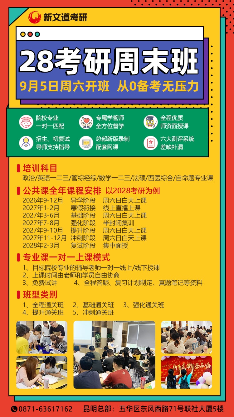 6a75a5e173d88.jpg 28考研周末班.jpg